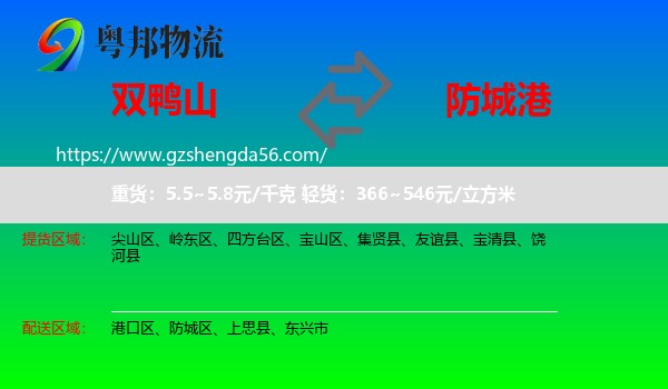 双鸭山到防城港物流专线