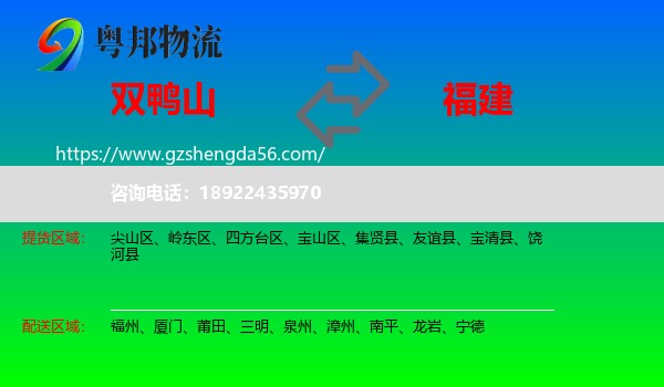 双鸭山到福建物流专线