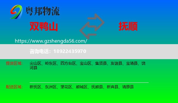双鸭山到抚顺物流专线