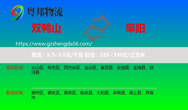 双鸭山到阜阳物流专线