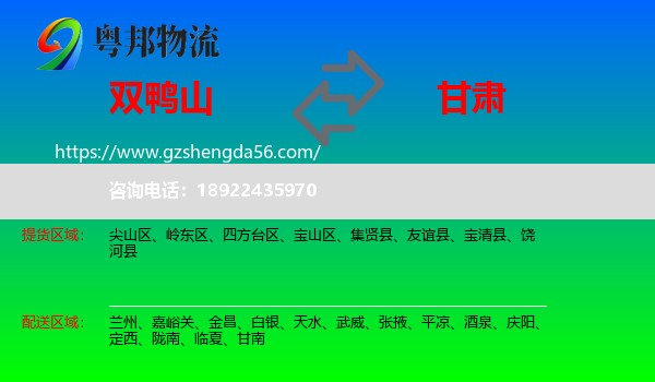 双鸭山到甘肃物流专线