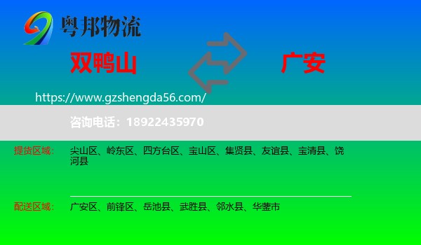 双鸭山到广安物流专线