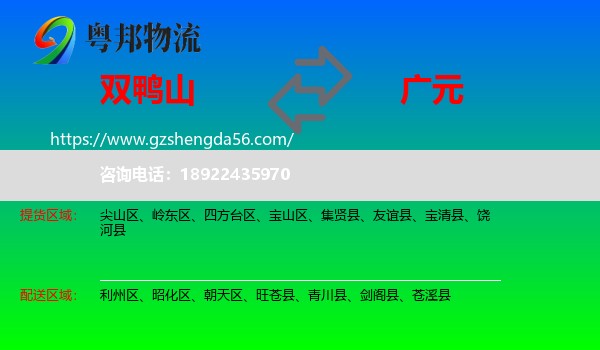 双鸭山到广元物流专线