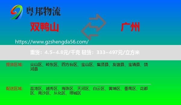 双鸭山到广州专线