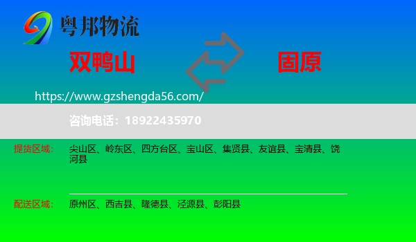 双鸭山到固原物流专线