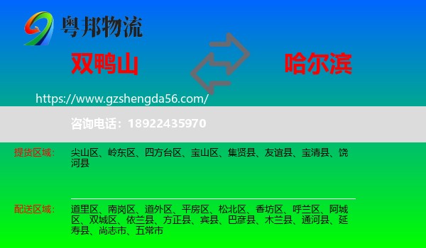双鸭山到哈尔滨专线
