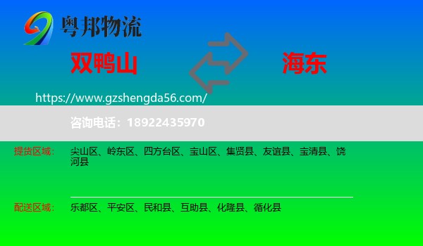 双鸭山到海东物流专线