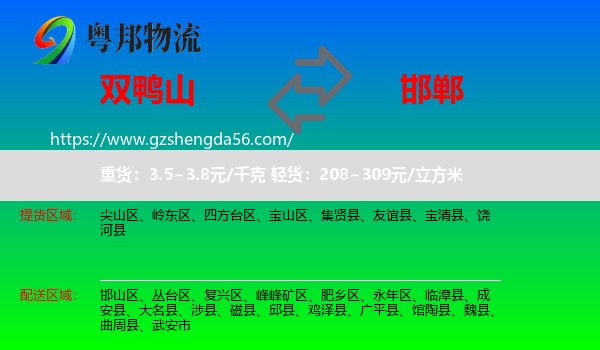 双鸭山到邯郸物流专线