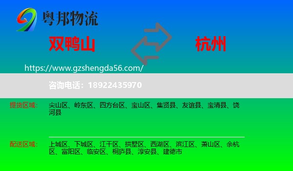 双鸭山到杭州专线