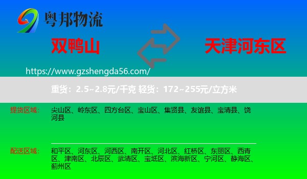 双鸭山到河东区物流专线