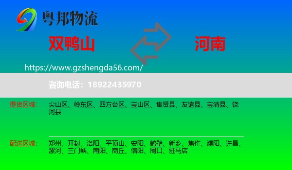 双鸭山到河南物流专线