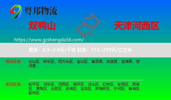 双鸭山到河西区物流专线