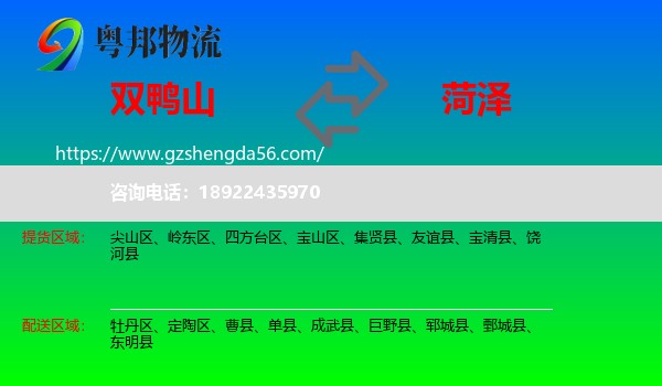 双鸭山到菏泽物流专线