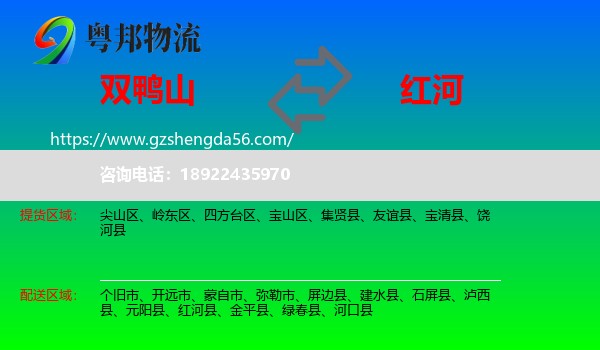 双鸭山到红河物流专线