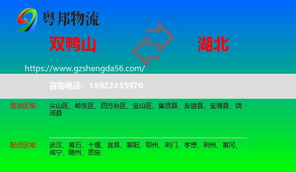双鸭山到湖北物流专线
