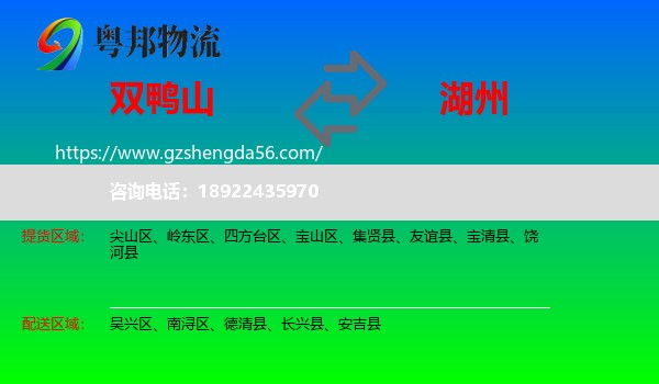双鸭山到湖州物流专线