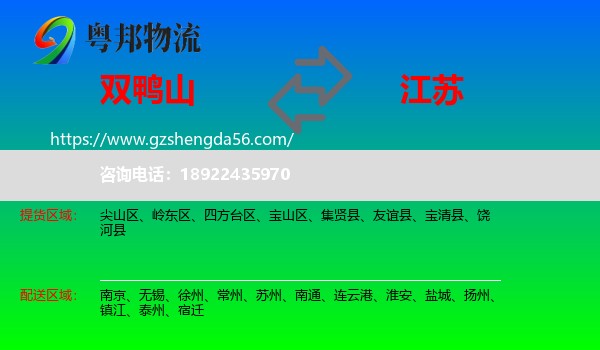 双鸭山到江苏物流专线