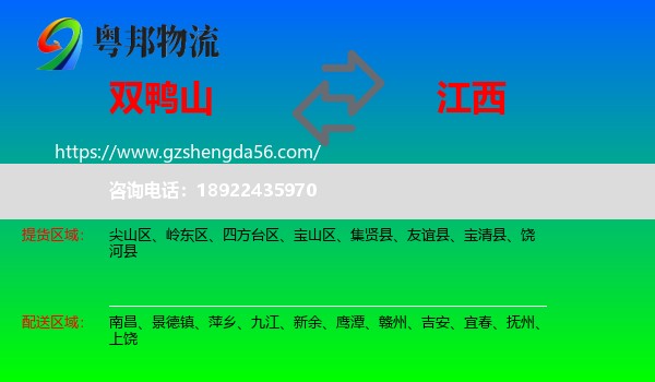 双鸭山到江西物流专线