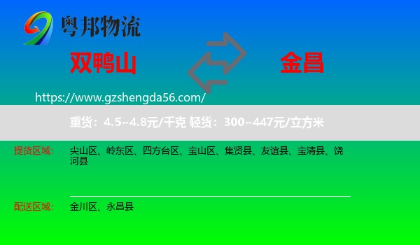 双鸭山到金昌物流专线