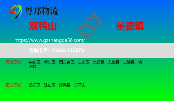 双鸭山到景德镇物流专线
