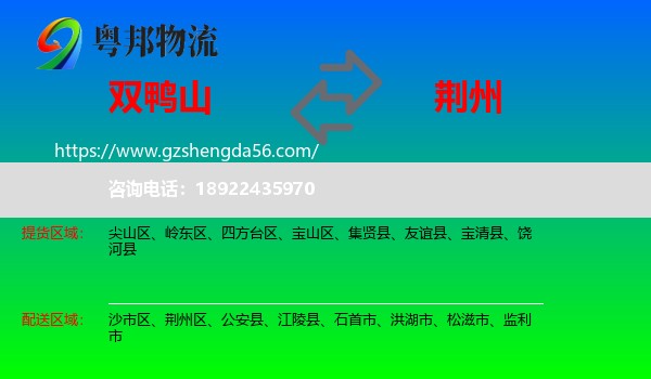 双鸭山到荆州物流专线