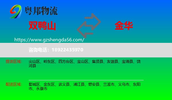 双鸭山到金华物流专线