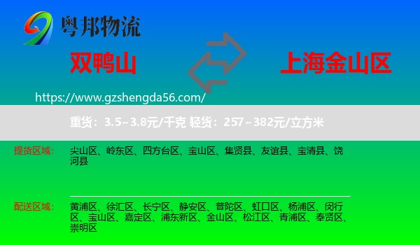 双鸭山到金山区物流专线