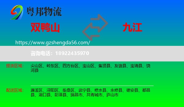双鸭山到九江物流专线