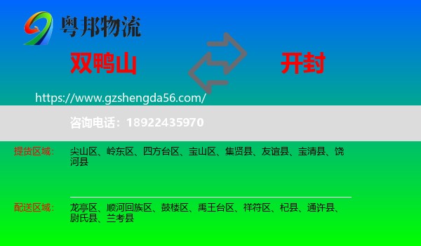 双鸭山到开封物流专线
