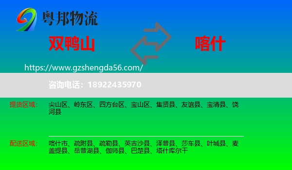 双鸭山到喀什物流专线