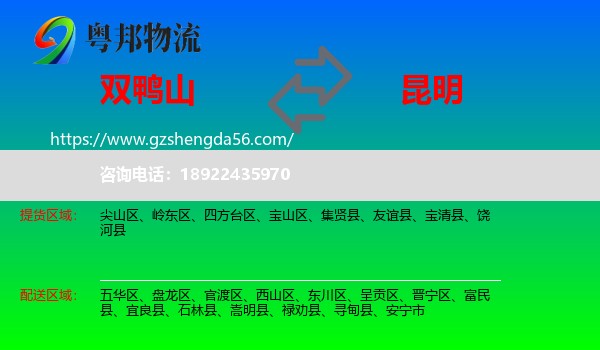 双鸭山到昆明专线