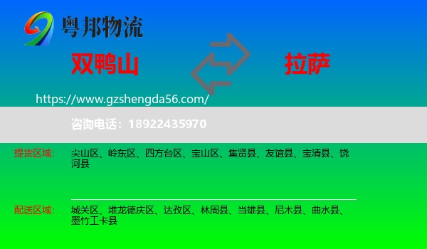 双鸭山到拉萨专线