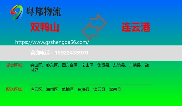 双鸭山到连云港物流专线