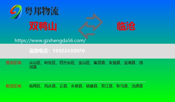 双鸭山到临沧物流专线