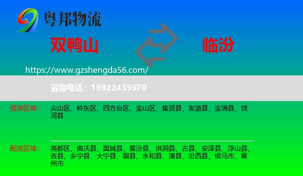 双鸭山到临汾物流专线