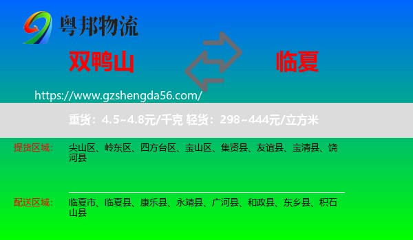 双鸭山到临夏物流专线