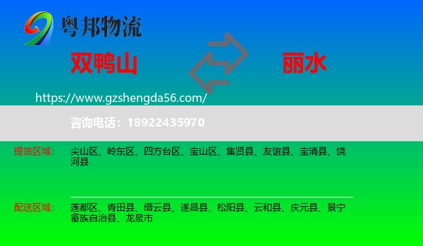 双鸭山到丽水物流专线