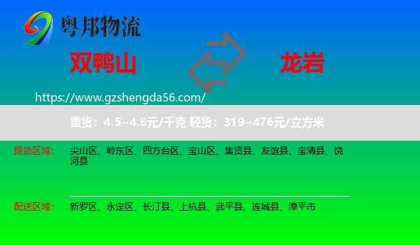 双鸭山到龙岩物流专线