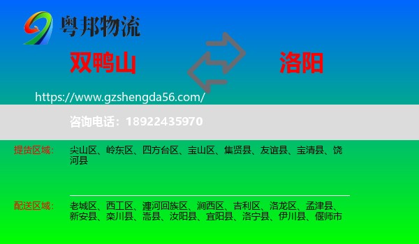 双鸭山到洛阳物流专线