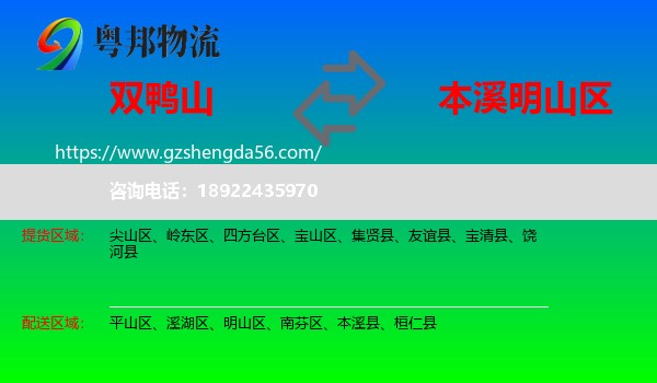 双鸭山到明山区物流专线