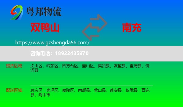 双鸭山到南充物流专线