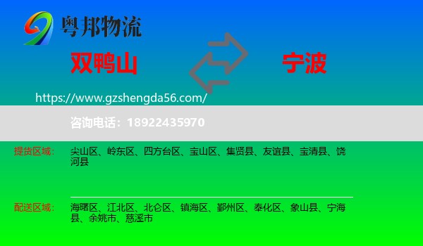 双鸭山到宁波物流专线