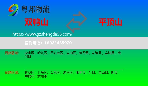 双鸭山到平顶山物流专线