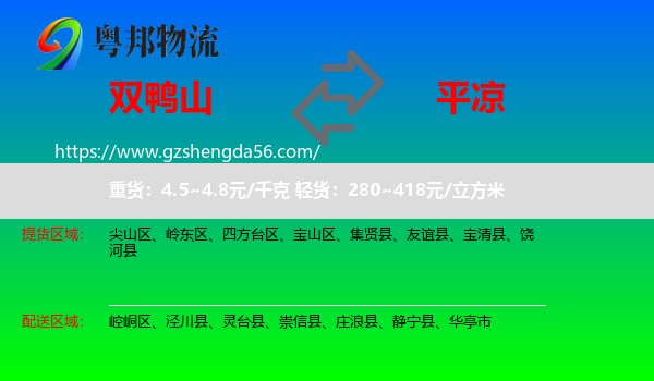 双鸭山到平凉物流专线