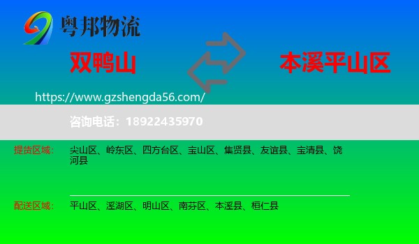 双鸭山到平山区物流专线
