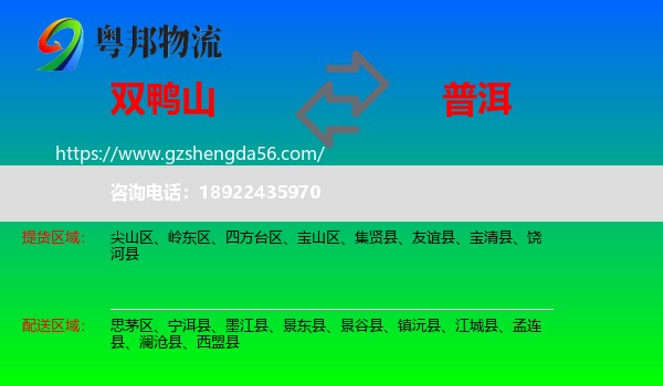 双鸭山到普洱物流专线