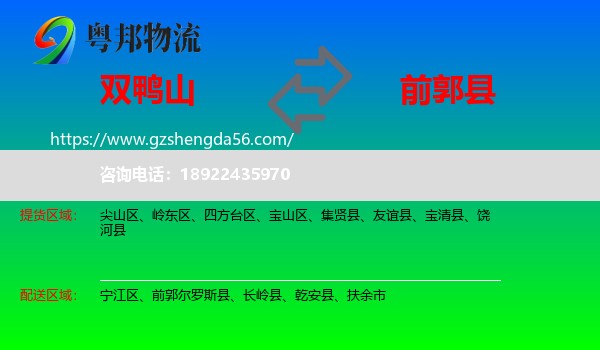 双鸭山到前郭尔罗斯县物流专线