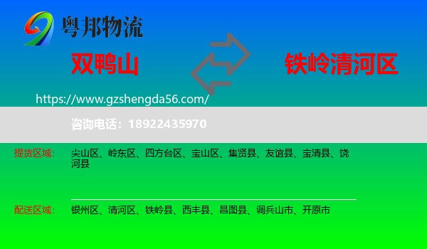 双鸭山到清河区物流专线