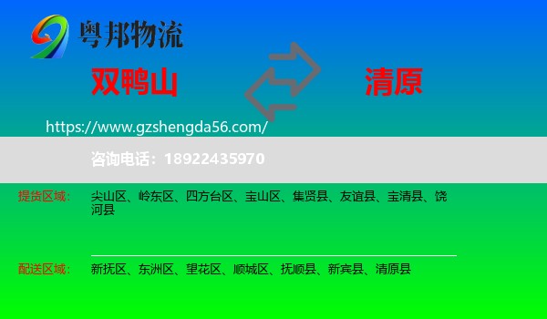 双鸭山到清原县物流专线