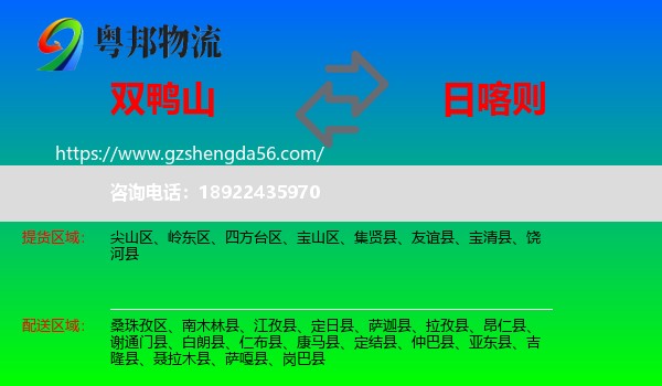 双鸭山到日喀则物流专线